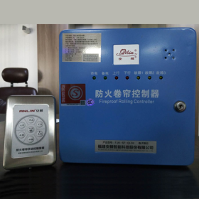 防火卷簾門控制器